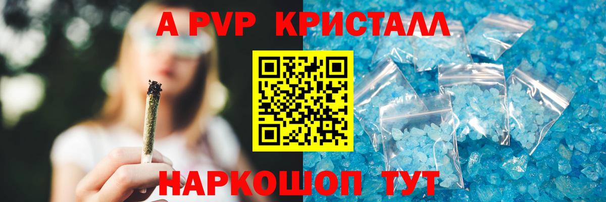 A PVP Crystall Ейск