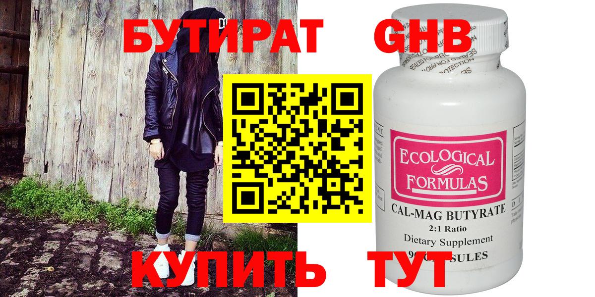 БУТИРАТ 99% Ейск