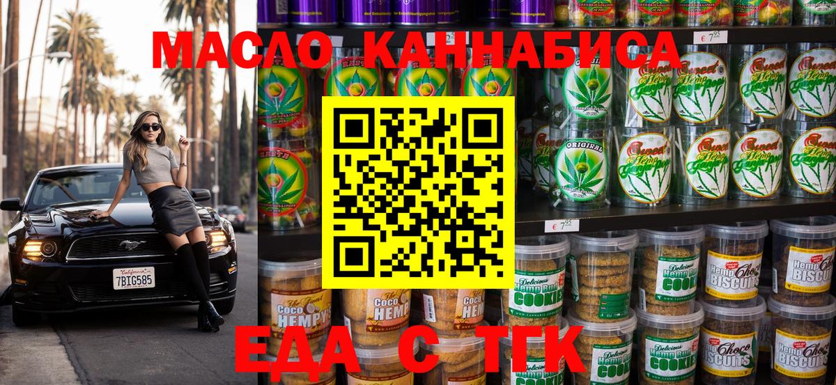 Ейск  Печенье с ТГК конопля  Вход с VPN 
