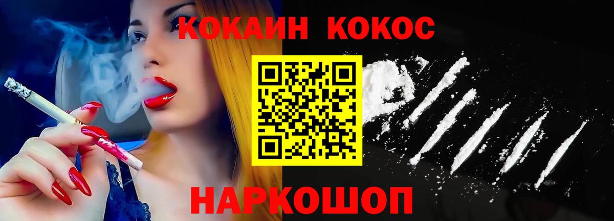 Ейск  КОКАИН 97%  Кокаин 97%  COCAIN  Вход с VPN 
