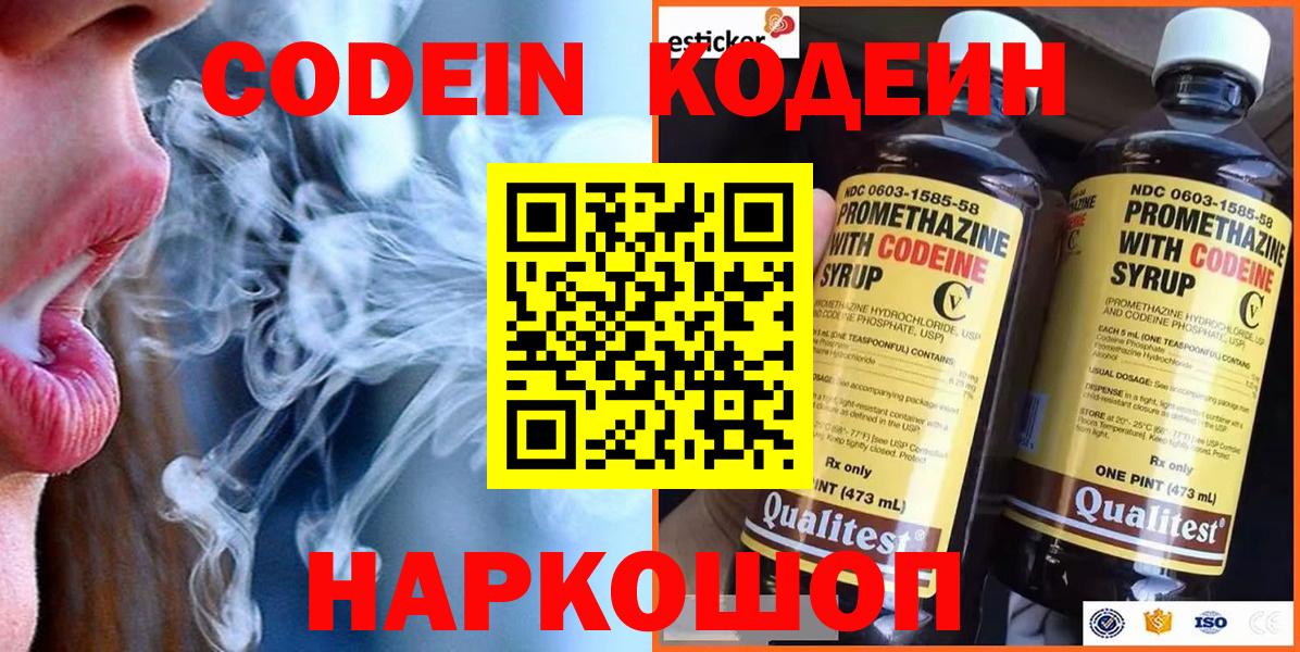 Ейск  Кодеиновый сироп Lean Purple Drank  Вход с VPN 