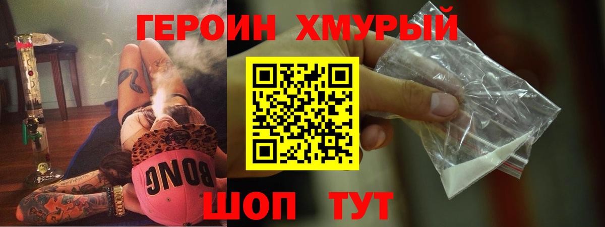Ейск  Героин белый  Вход с VPN 