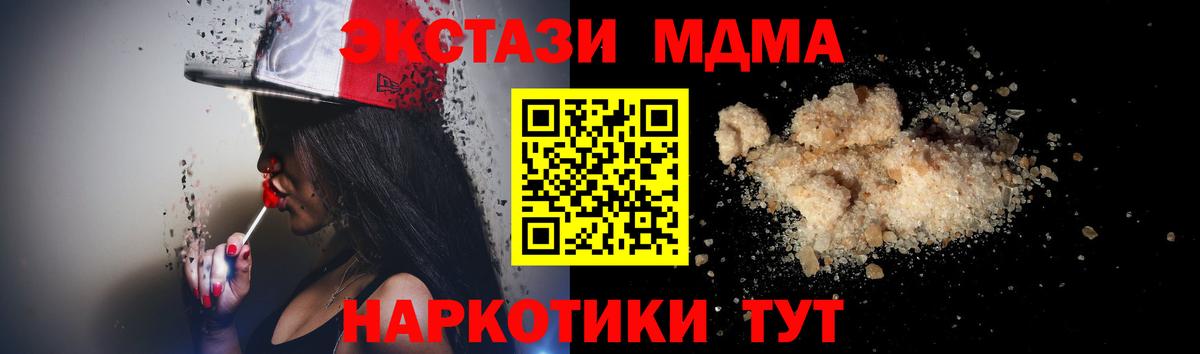 Ейск  MDMA молли  Вход с VPN  MDMA VHQ 