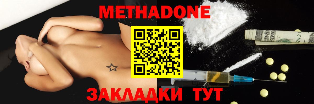 МЕТАДОН мёд  Вход с VPN  Ейск  Метадон кристалл 